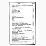 Vastushastra Ka Upyog Book (वास्तुशास्त्र का उपयोग पुस्तक)