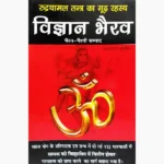 Vigyan Bhairav Book (विज्ञान भैरव पुस्तक)