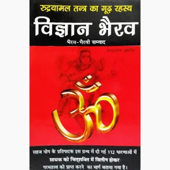 Vigyan Bhairav Book (विज्ञान भैरव पुस्तक)