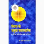 Vishwa Ke Pramukh-Kaldarshak Book(विश्व के प्रमुख-कालदर्शक पुस्तक)