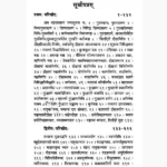 Vrihat Tantrasaar Book (वृहत तन्त्रसार पुस्तक)