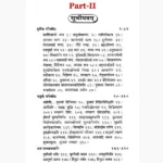 Vrihat Tantrasaar Book (वृहत तन्त्रसार पुस्तक)