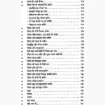 Vriksha Raj Pipal Book (वृक्षराज पीपल पुस्तक)