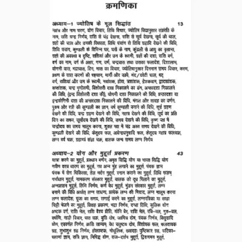 Vyavharik Jyotish Book (व्यावहारिक ज्योतिष पुस्तक)