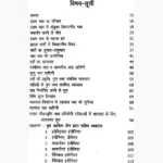 Vyvsay Chayan Jyotish Book (व्यवसाय चयन-ज्योतिष पुस्तक)