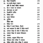 Vyvsay Chayan Jyotish Book (व्यवसाय चयन-ज्योतिष पुस्तक)