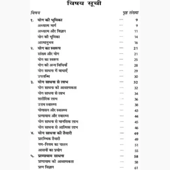 Yog-Sadhana Pranayam Vidhi Book (योग-साधना प्राणायाम विधि पुस्तक)