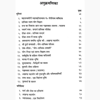 Yog Tantra Sadhana Book (योग तन्त्र साधना पुस्तक)