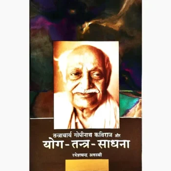 Yog Tantra Sadhana Book (योग तन्त्र साधना पुस्तक)