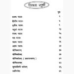 Yoni Tantram Book (योनीतंत्रम् पुस्तक)