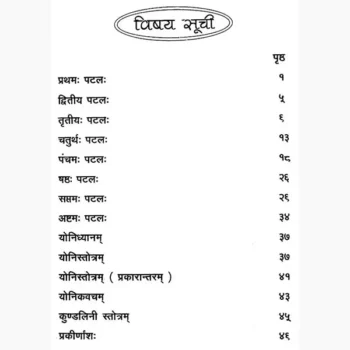 Yoni Tantram Book (योनीतंत्रम् पुस्तक)