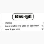 Youn Shiksha Book (यौन शिक्षा किताब)