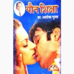 Youn Shiksha Book (यौन शिक्षा किताब)