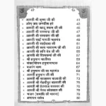 Aarti Sangrah Kitab (आरती संग्रह पुस्तक)