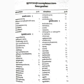 Brihatparasharhorashastra Book (बृहत्पाराशरहोराशास्त्र पुस्तक)