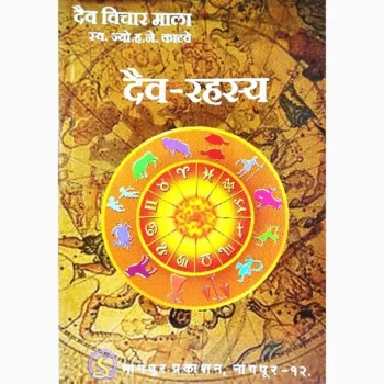 Daiv Rahasya Book, दैव रहस्य पुस्तक