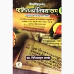 Falitjyotishshastram Book, फलितज्योतिषशास्त्रम् पुस्तक