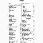 Griha Vastu Pradeep Book, गृह वास्तु प्रदीप: पुस्तक