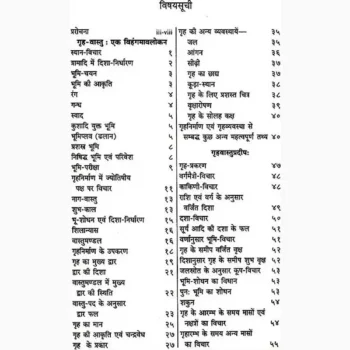 Griha Vastu Pradeep Book, गृह वास्तु प्रदीप: पुस्तक