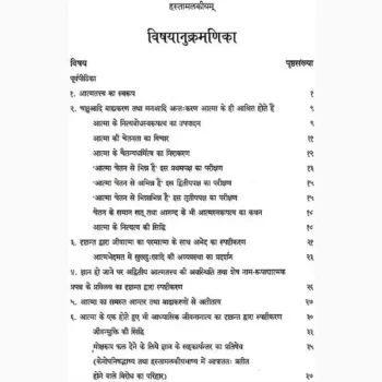 Hastamalkiyam Book (हस्तामलकीयम् पुस्तक)