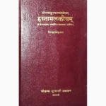 Hastamalkiyam Book (हस्तामलकीयम् पुस्तक)
