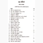 Janamkundali Ho Na Ho Book, जन्मकुण्डली हो न हो पुस्तक