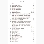 Janamkundali Ho Na Ho Book, जन्मकुण्डली हो न हो पुस्तक