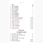 Janamkundali Ho Na Ho Book, जन्मकुण्डली हो न हो पुस्तक