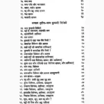 Janamkundli Kaise Banaye Book (जन्मकुण्डली कैसे बनाये पुस्तक)