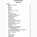 Jatakpaddhati Book (जातकपद्धति पुस्तक)