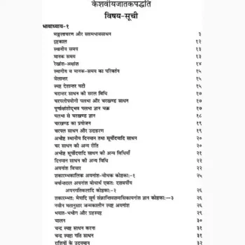 Jatakpaddhati Book (जातकपद्धति पुस्तक)