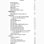 Jatakpaddhati Book (जातकपद्धति पुस्तक)
