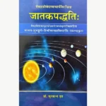 Jatakpaddhati Book (जातकपद्धति पुस्तक)