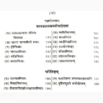 Jyotinirbandhadrsha Book (ज्योतिर्निबन्धादर्श पुस्तक)