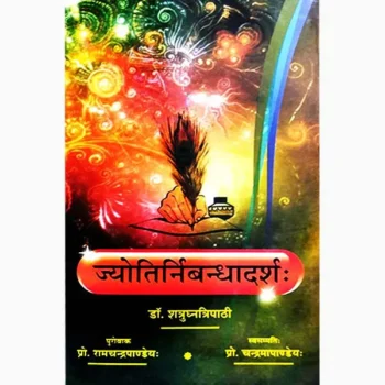 Jyotinirbandhadrsha Book (ज्योतिर्निबन्धादर्श पुस्तक)