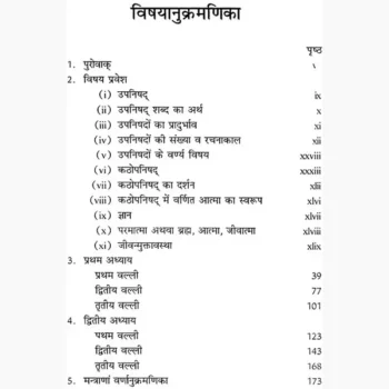 Kathopnishad Book (कठोपनिषद् पुस्तक)