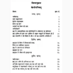 Kenopnishat Narayanopnishat Book (केनोपनिषत् नारायणोपनिषत्)