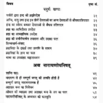 Kenopnishat Narayanopnishat Book (केनोपनिषत् नारायणोपनिषत्)