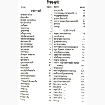 Maansagari Book (मानसागरी पुस्तक)