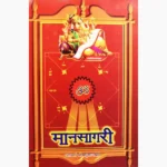 Maansagari Book (मानसागरी पुस्तक)