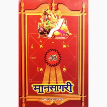 Maansagari Book (मानसागरी पुस्तक)