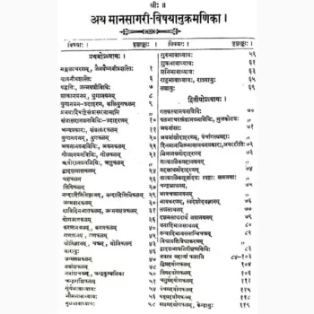 Maansagri Book (मानसागरी पुस्तक)