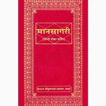 Maansagri Book (मानसागरी पुस्तक)