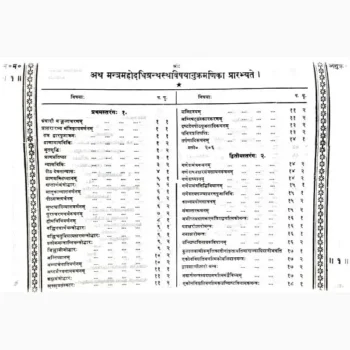 Mantramahoddhi Book (मन्त्रमहोदधि पुस्तक)