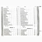 Mantramahoddhi Book (मन्त्रमहोदधि पुस्तक)