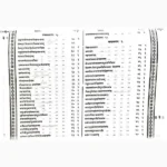 Mantramahoddhi Book (मन्त्रमहोदधि पुस्तक)