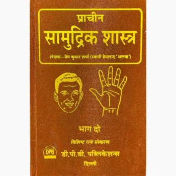 Prachin Samudrik Shastra Book, प्राचीन सामुद्रिक शास्त्र पुस्तक