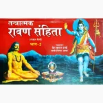 Ravan Sanhita Book (रावण संहिता पुस्तक)