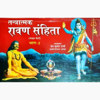 Ravan Sanhita Book (रावण संहिता पुस्तक)
