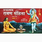 Ravan Sanhita Book (रावण संहिता पुस्तक)
